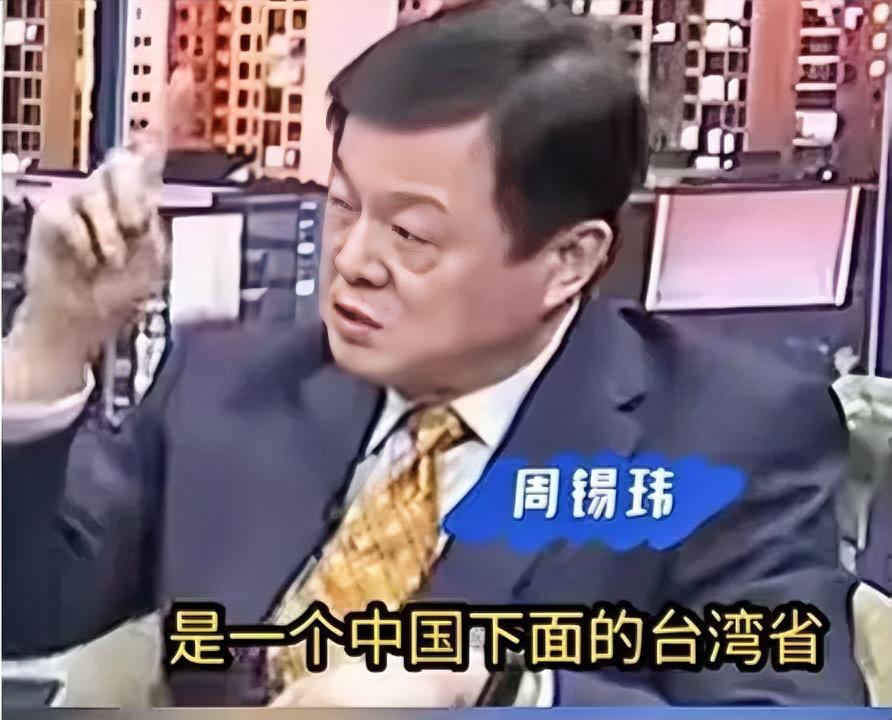 台湾媒体人周锡玮说：第一个，过去大家在讲一国两制对不对，现在大陆不是了，是中国下