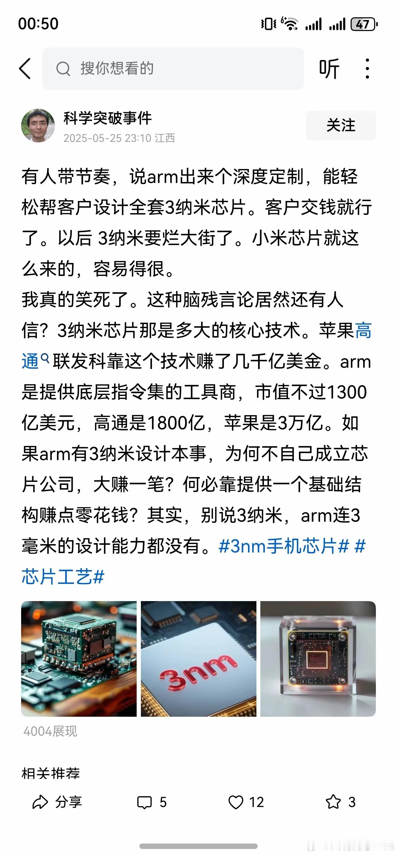 好家伙，arm作为源头公司，居然被诋毁说什么“根本没有设计3nm芯片的能力，甚至