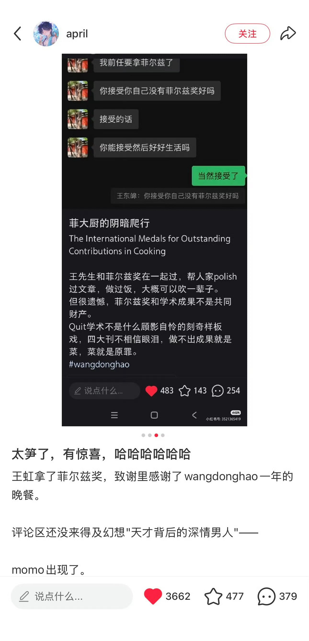疑似王虹前男友质问现任拿前任菲尔兹奖光环拷问现任属实离谱。昔日互相扶持的过往，