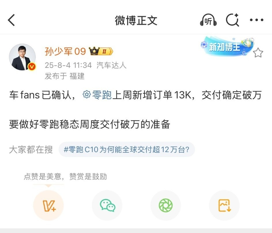 刚说完零跑是7月唯一破5万的新势力品牌，上周零跑订单又破1万3，交付量单周破万（