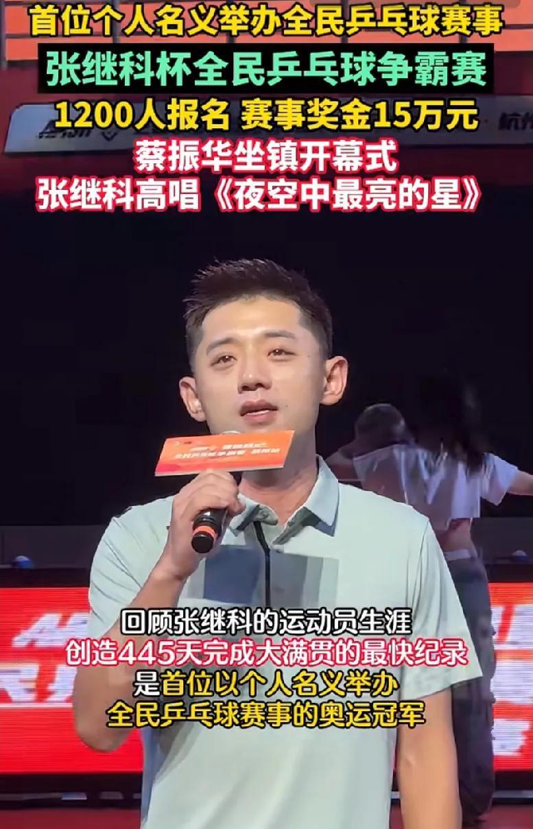 张继科太帅了，不但球打得好，连唱歌都这么有魅力，一首《夜空中最亮的星》让人为之动