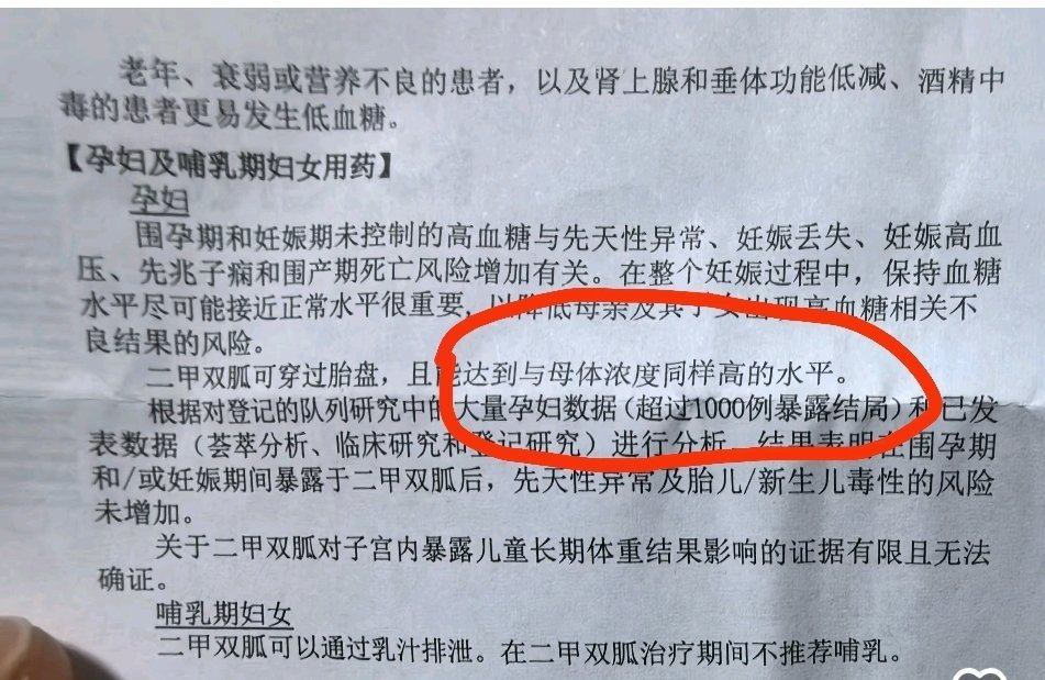 中国医药行业干不过美国，是有原因的。看看这个格华止二甲双胍说明书:根据……“大量