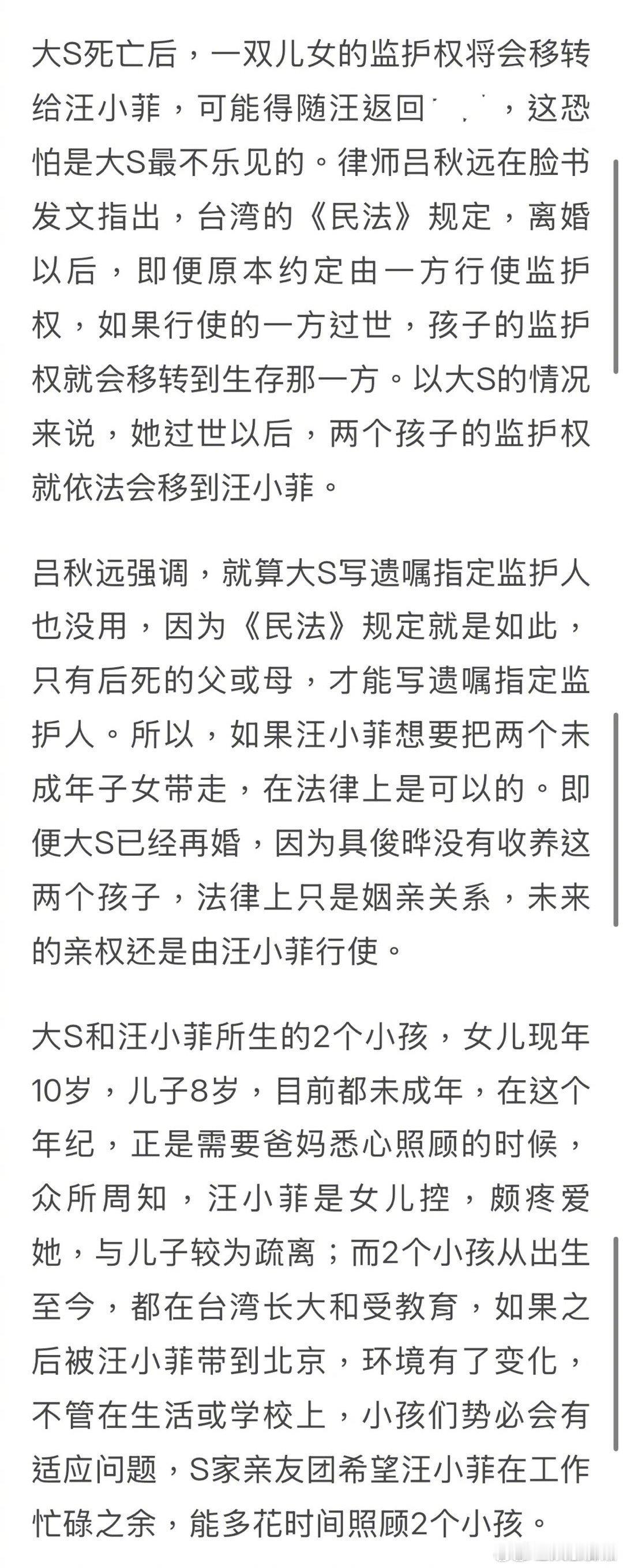 S家亲友团透露孩子本来就是归汪小菲S家希望汪小菲张兰马筱梅善待孩子们台媒报