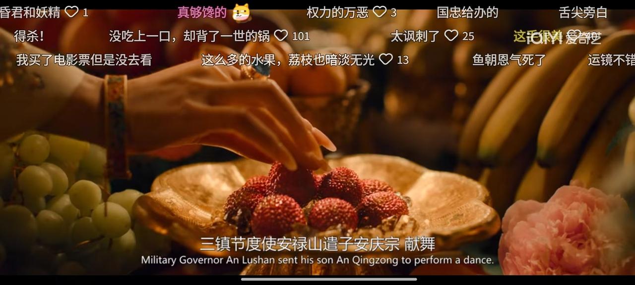 趁着十一国庆，又看了一遍电影《长安的荔枝》，终于知道，为什么杨贵妃的玉手即将碰到