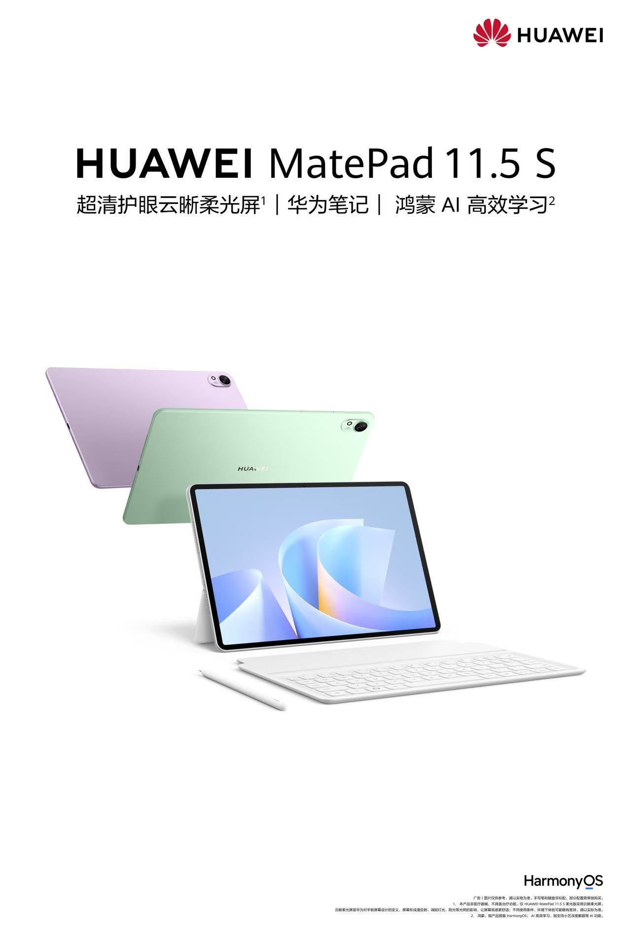 华为夏季新品大咖秀全新华为MatePad 11.5S亮相了，依旧是真香的价格