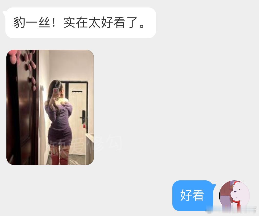 豹一丝！实在太好看了。​​​