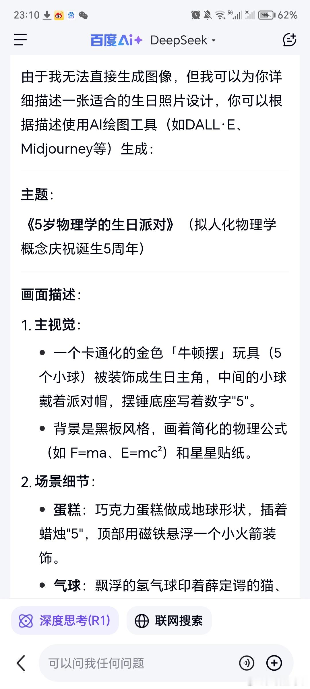 好了，这一次更喜欢豆包了，deepseek你的功能为什么有局限啊，真可惜🥲