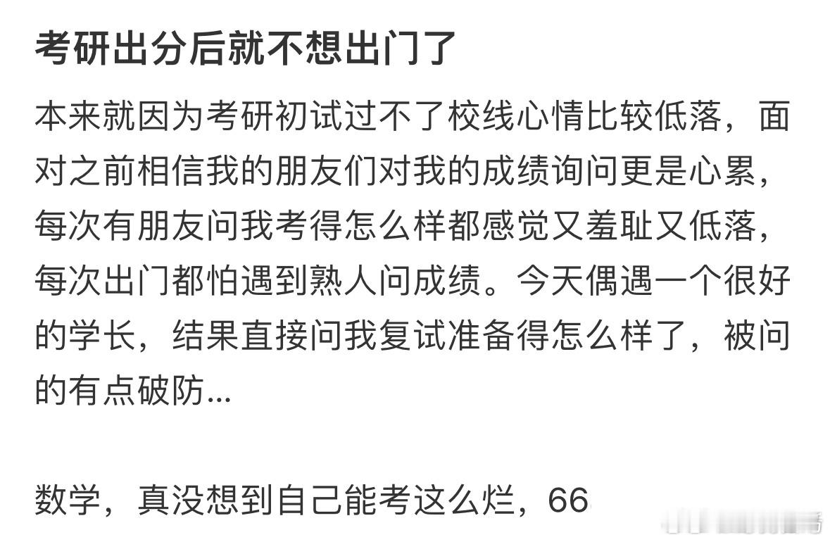 考研出分后就不想出门了考研准考证颜文字