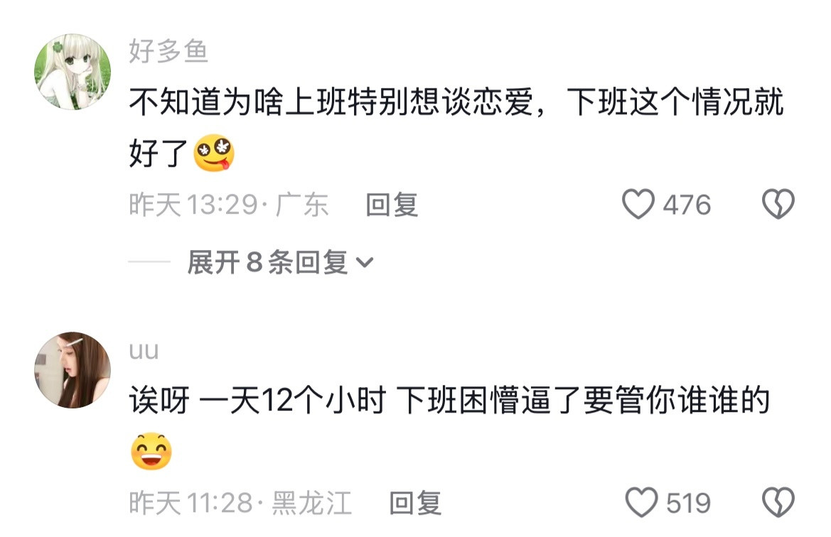 果然人只有在闲的时候才会渴望爱情