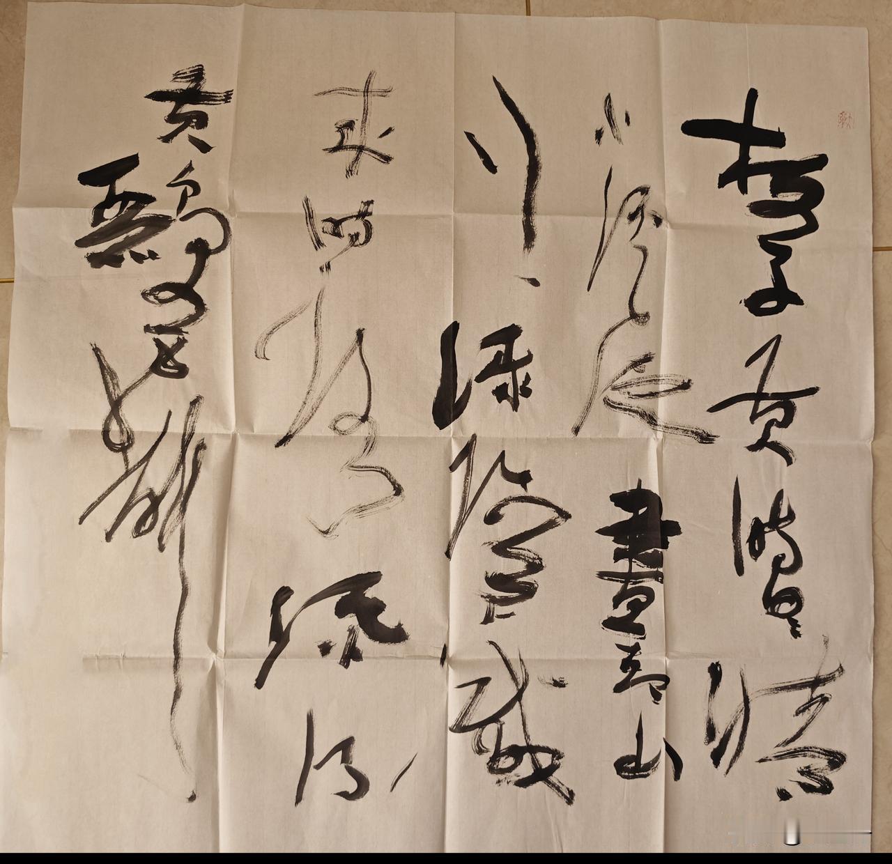 刚习了三幅草书毛笔字，智能人说是标准的丑书，请各位友友看看，在下这字是丑到极致了