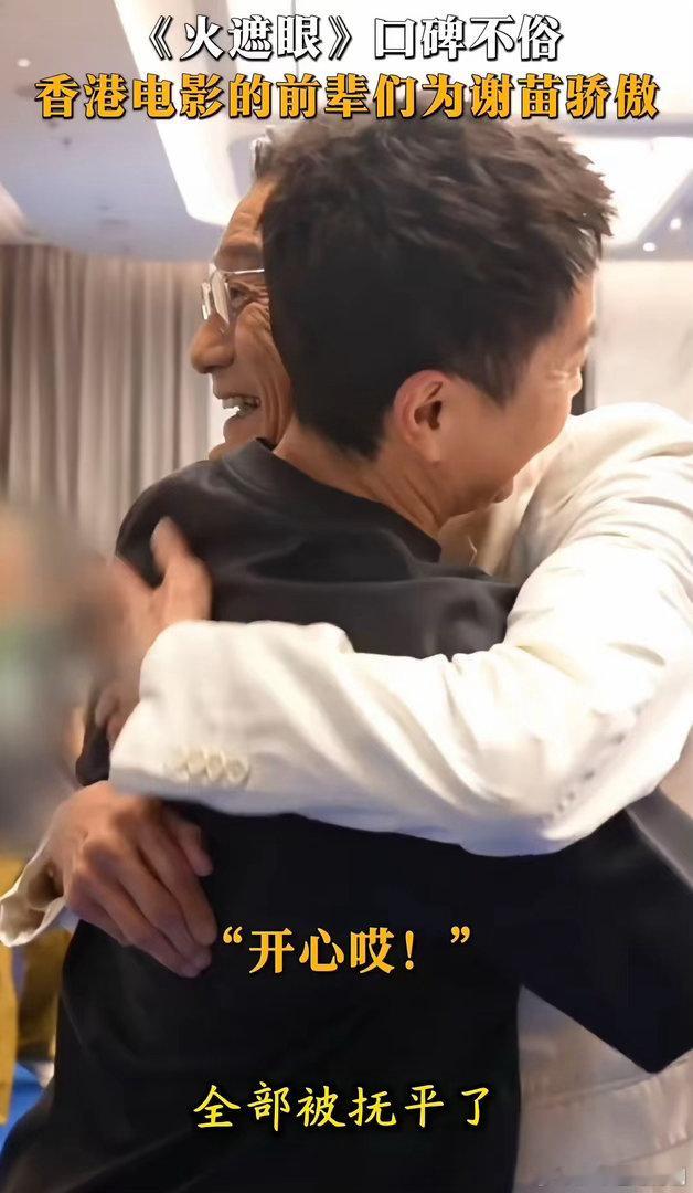谢苗与周润发32年后重聚为《火遮眼》重聚太好哭！预售已开，火速买票，坐等谢苗硬