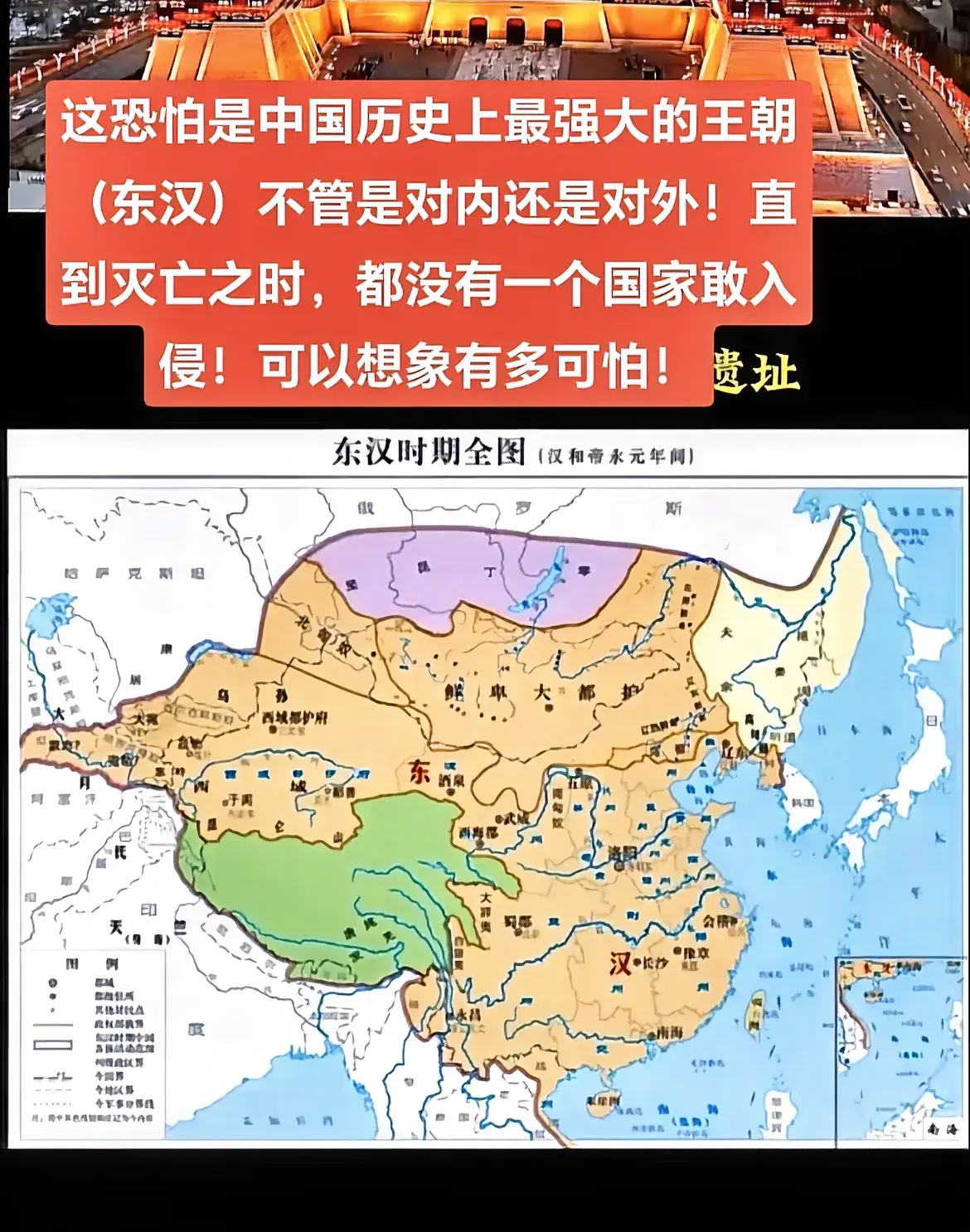 历史上的东汉，最强大的王朝？