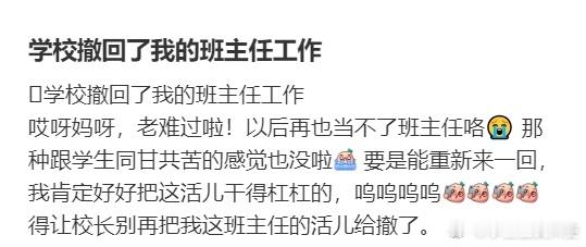 学校撤回了我的班主任工作​​​
