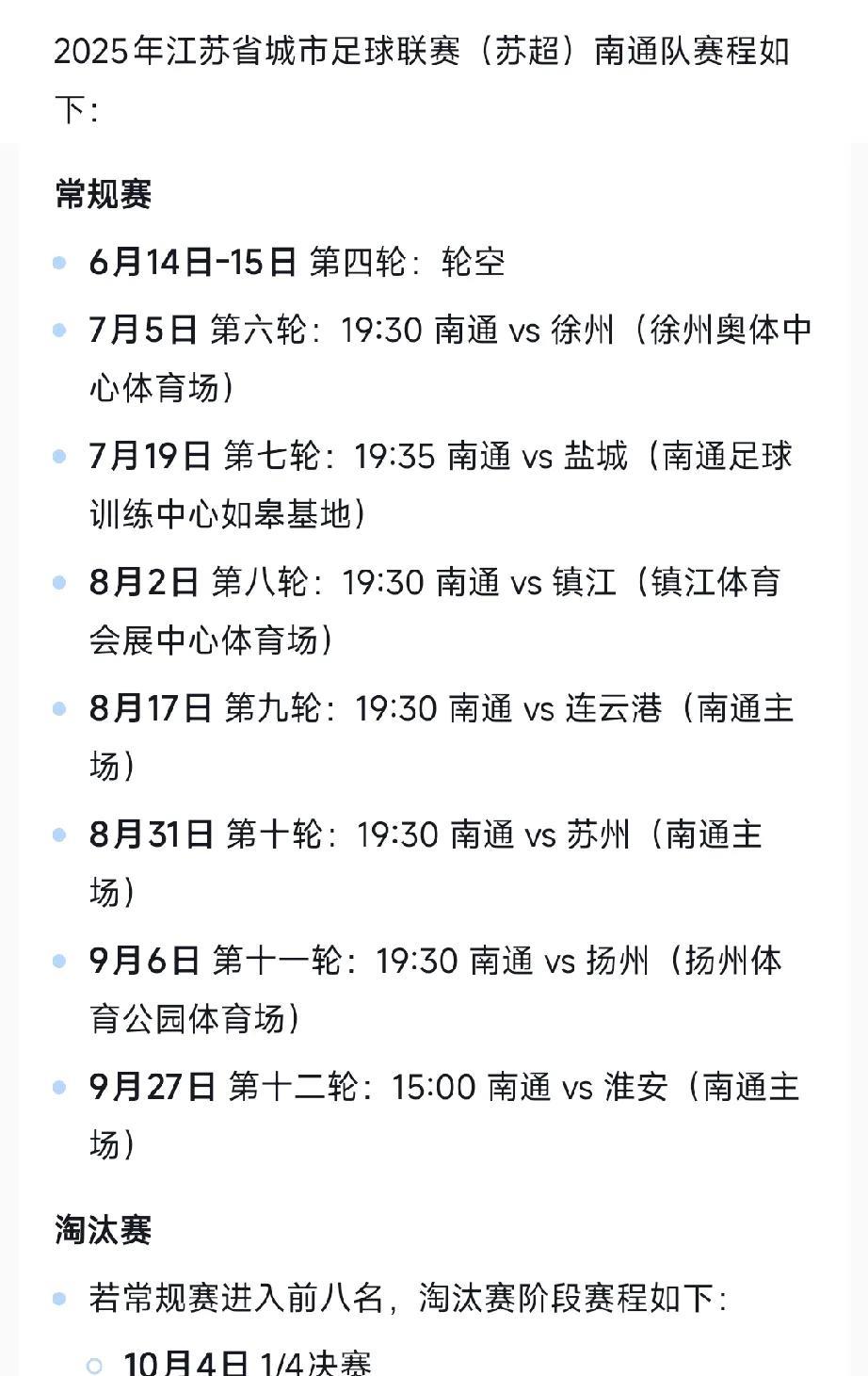 苏超最大的悬念来啦，谁能击败南通队实力强大的南通队迄今为止还没有失败过，苏超其