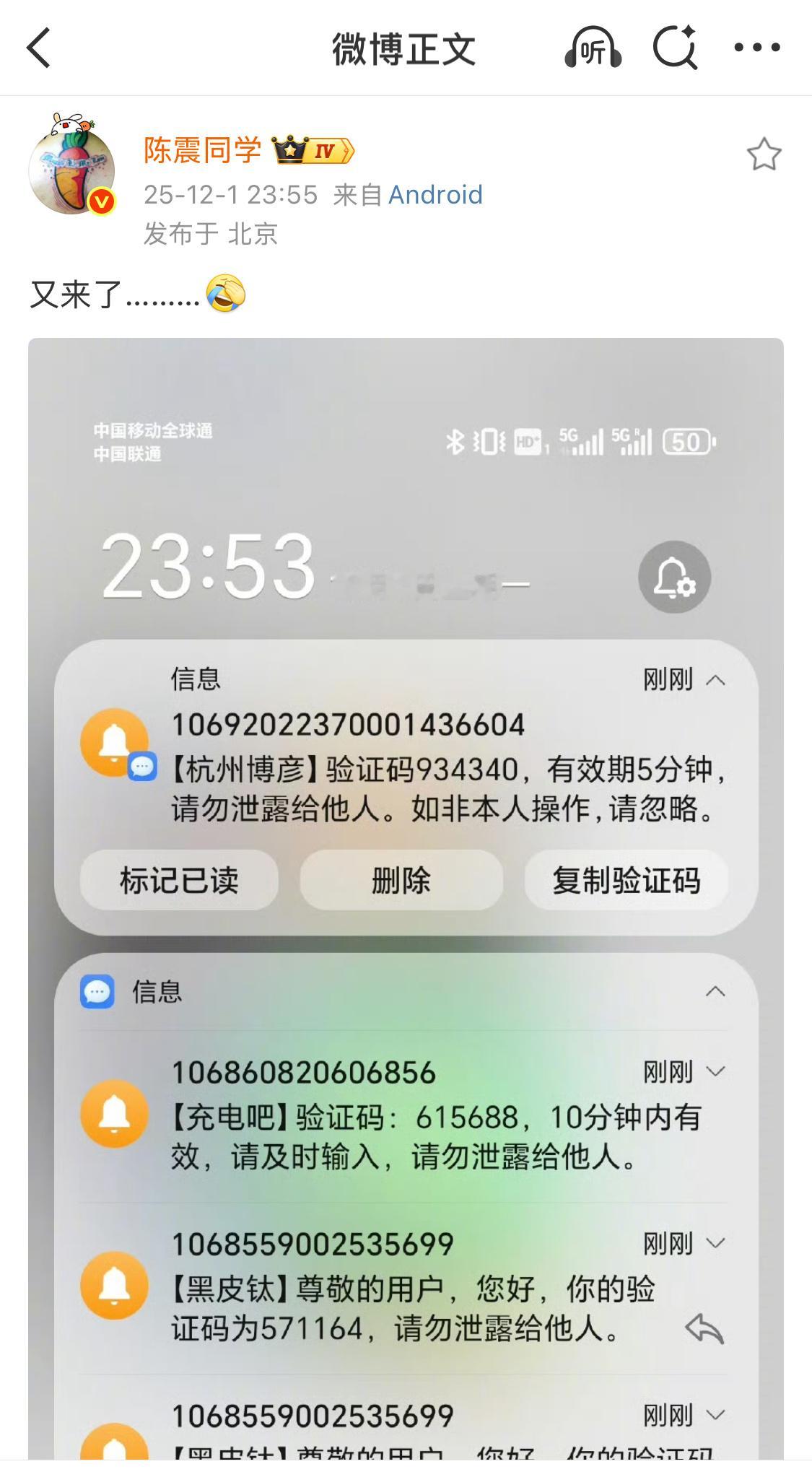 几乎是同一天，陈震和小米高管都遭遇了短信轰炸，有关部门真该出手管管了。