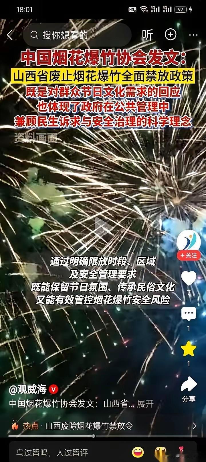 山西烟花爆竹政策大转弯，科学限放能否找回年味？2025年12月16日，山西一