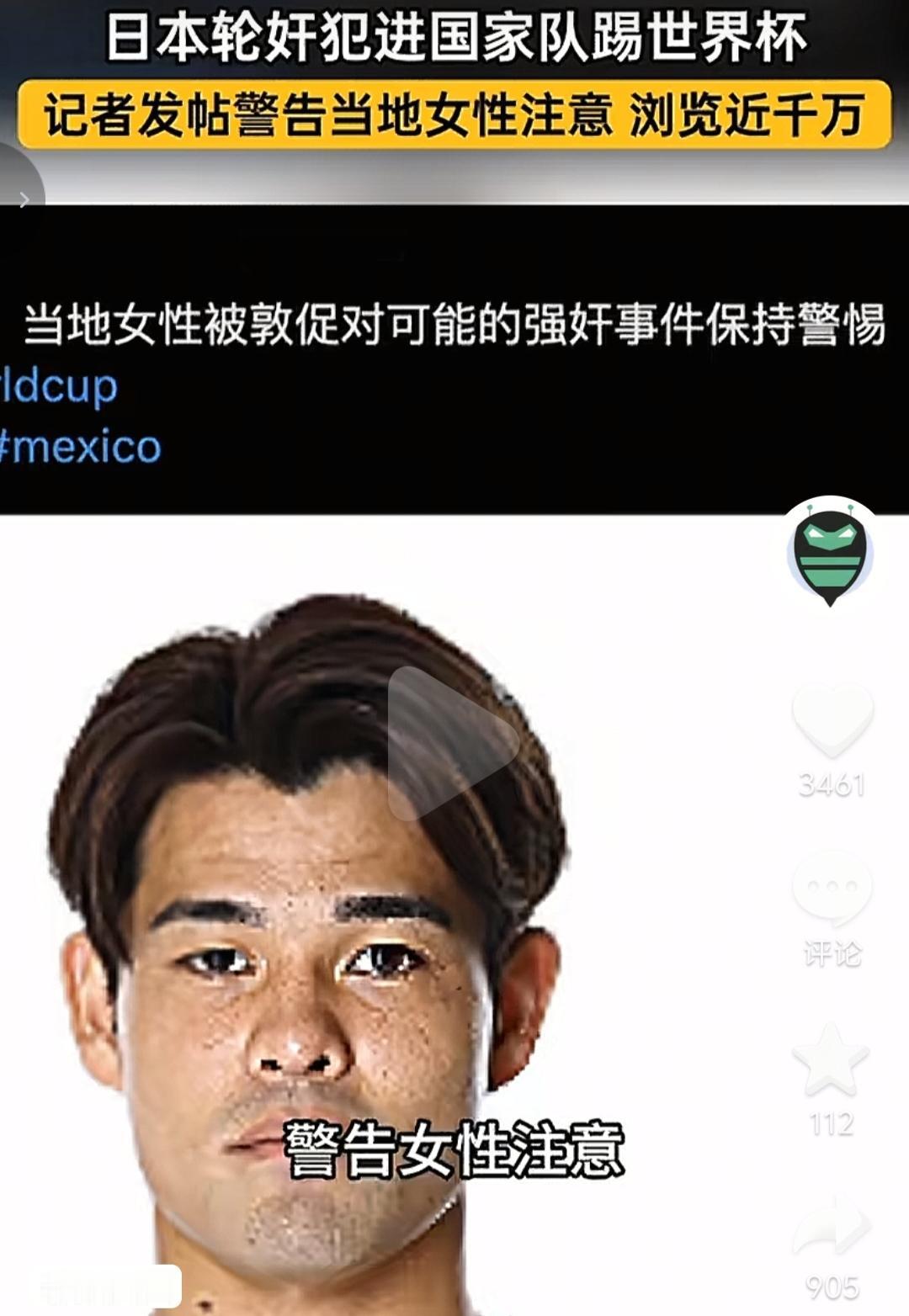 日本尴尬了，日本世界杯球员刚落地墨西哥，墨西哥媒体人就发现里面有一个“强奸犯”佐