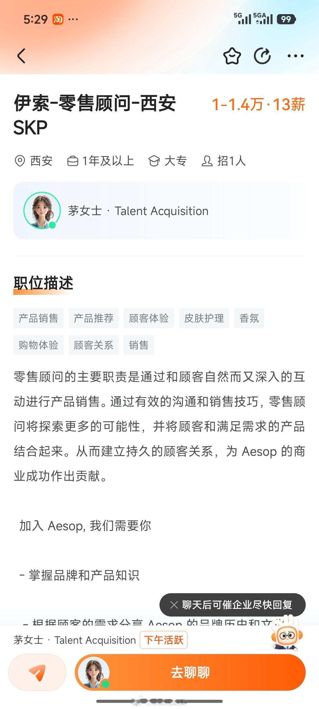 伊索西安skp店开始招聘西安商业西安