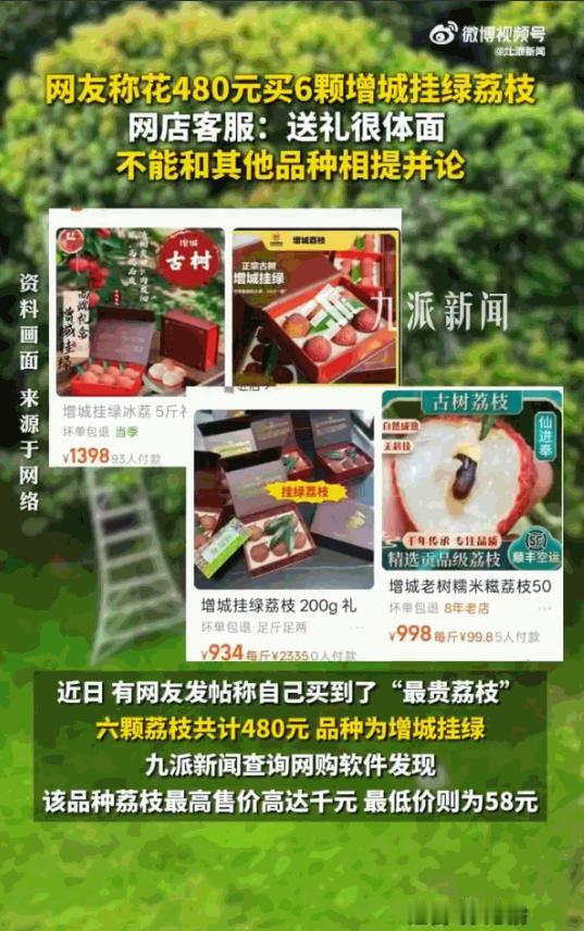 “真是吃不起！”广东广州，一男子买了六颗荔枝尝尝鲜，，结账时一看账单，居然要48