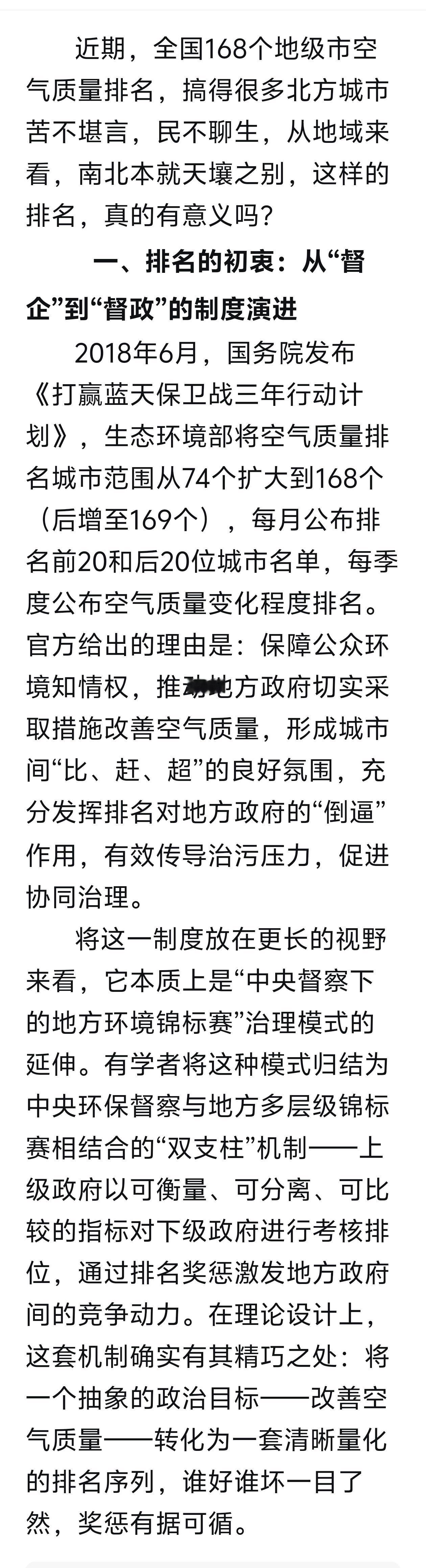 南北“雾霾赛跑”：从全国168个地级市空气质量排名看一把尺子量遍全国的无奈。网