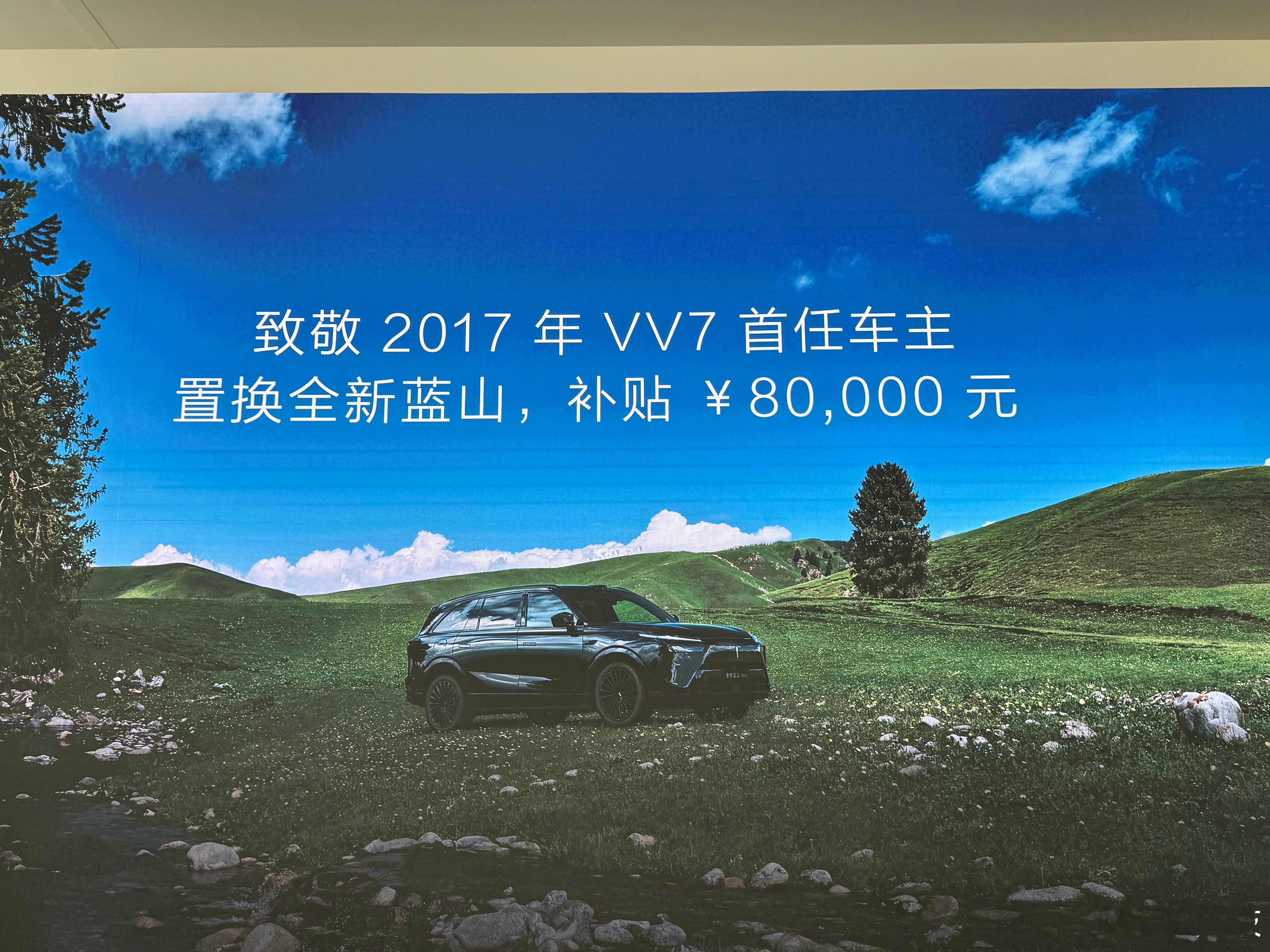牛逼不？[惊恐]初代WEYVV7用户置换全新蓝山，补贴8万元…魏总特别强调这