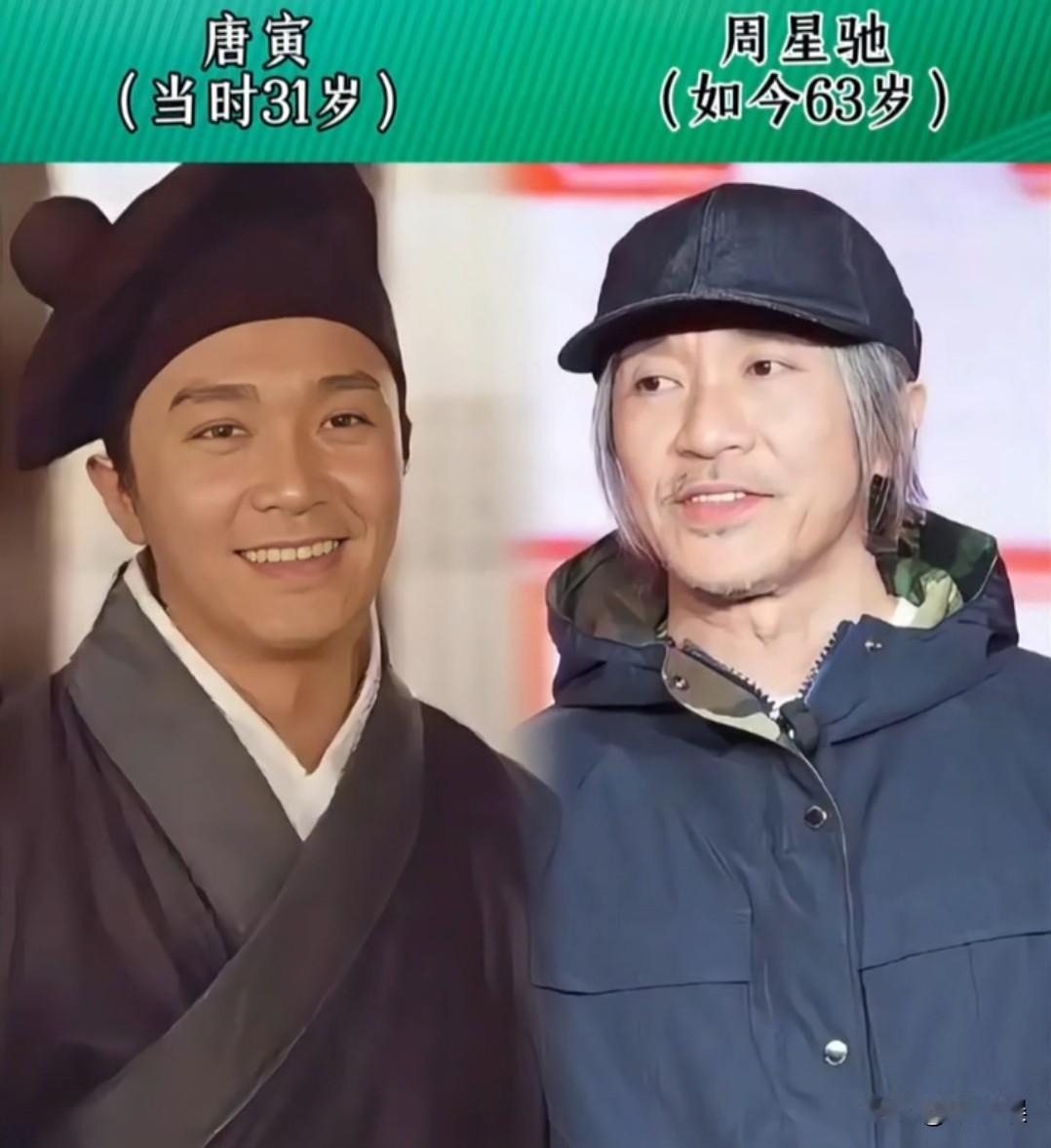 18位时隔32年“唐伯虎点秋香“演员今昔对比电视剧周星驰演员