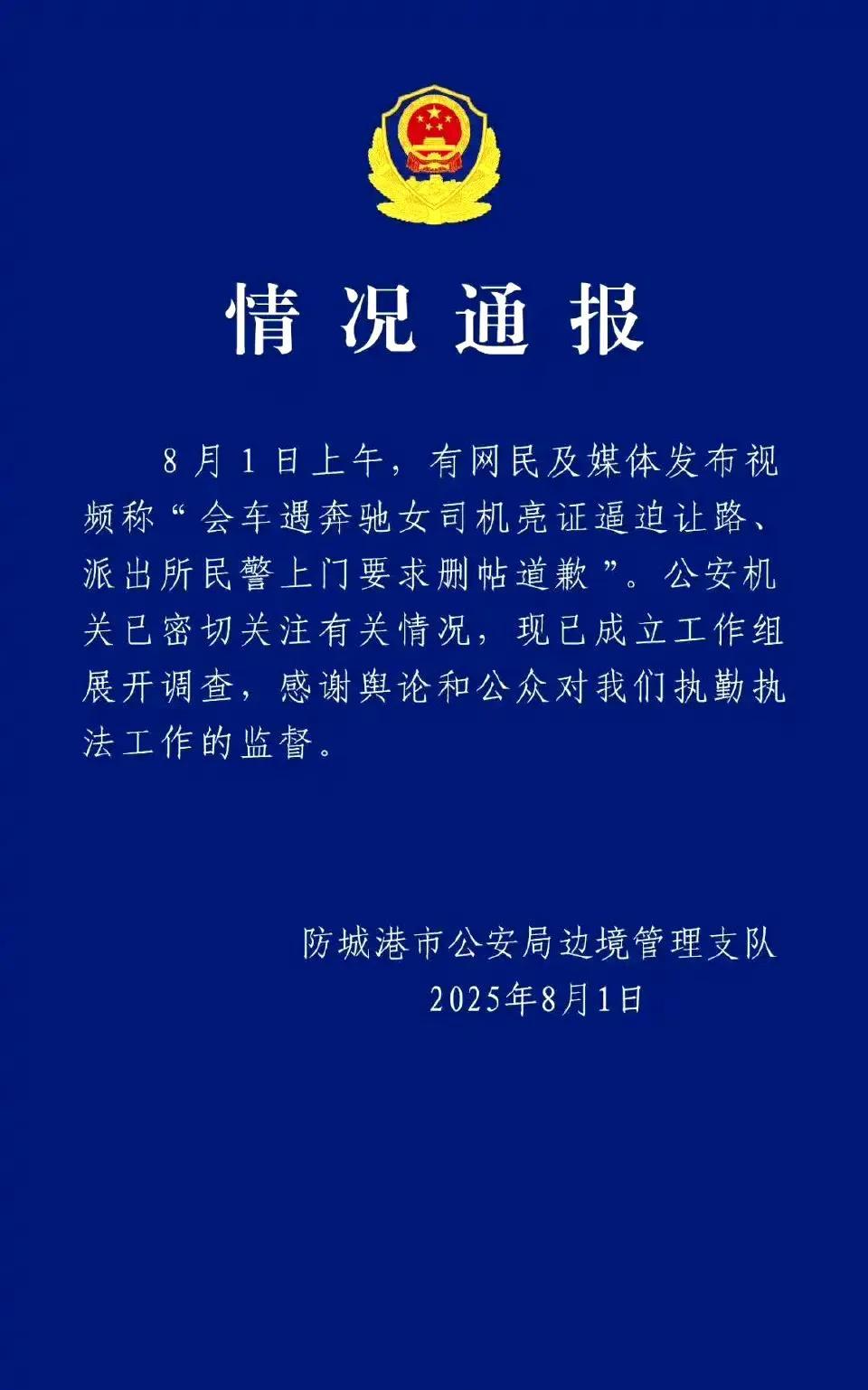 近日，广西防港地区发生了一件令人恐惧的事。一条狭窄的道路上两辆相遇，这种事互相让