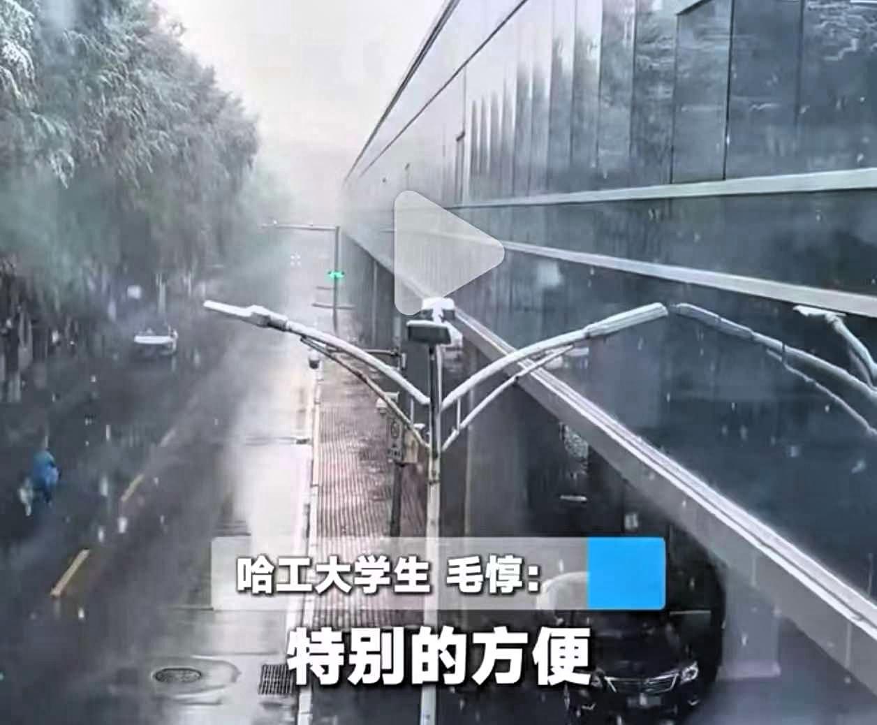 哈工大夏天有空调，我不羡慕，冬天有暖气，我也不眼红，可它居然建了条贯通全校的