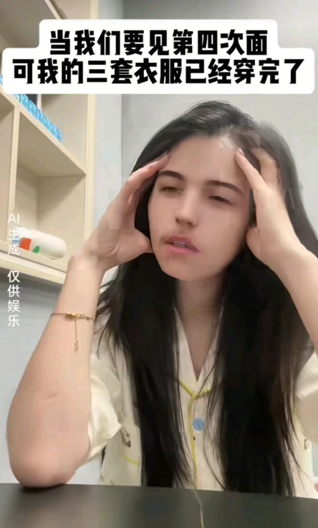 没法见面了，感觉穿过的衣服就不能穿着去见同一个人...