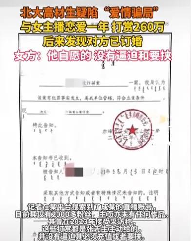 “钱都充当彩礼了！”近日，一位北大高材生称他与一位女主播开启跨国恋，一年多时间打