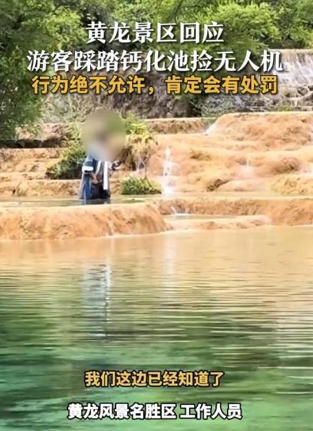 “担心的事情还是发生了！”四川，黄龙景区，有游客发现，一名男子居然在景区著名的钙