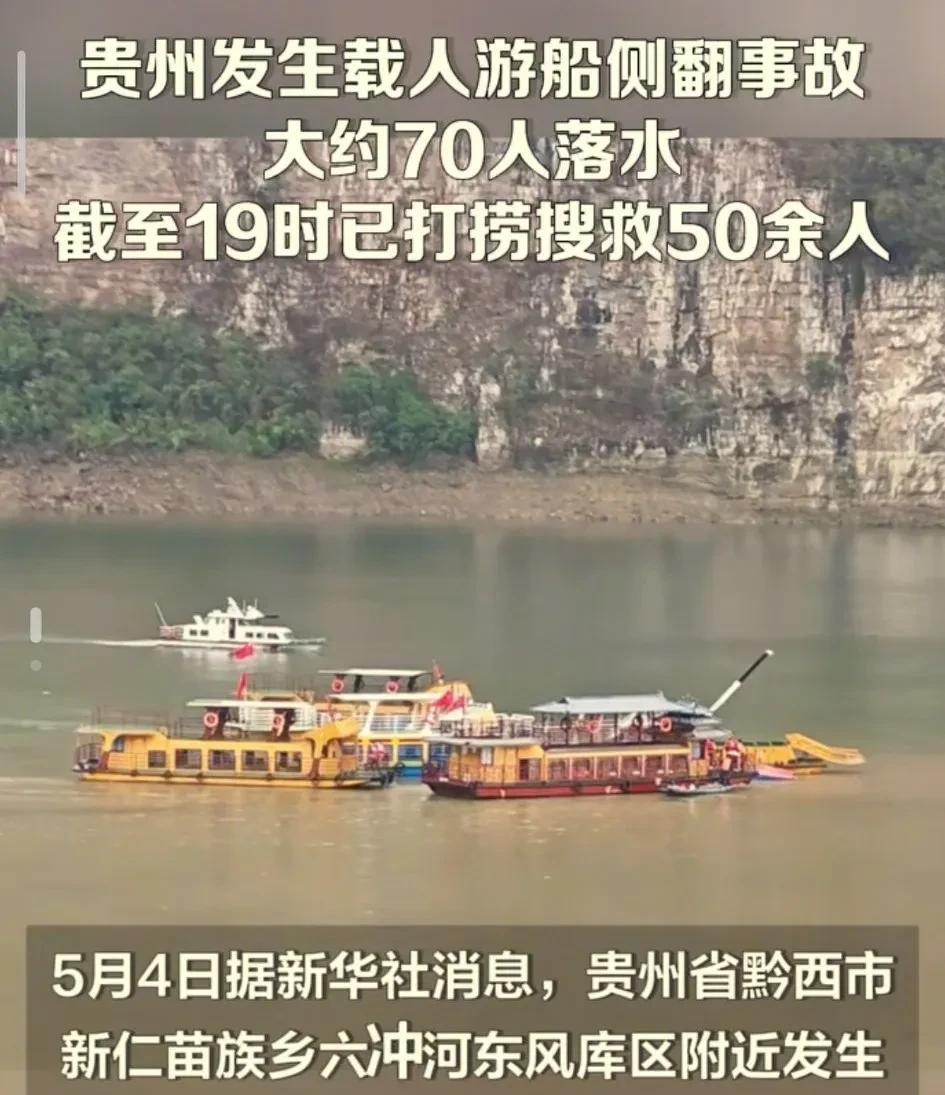 太揪心了！看到贵州载人游船侧翻，也提醒了我们普通人三点:1.遇险先保命，上