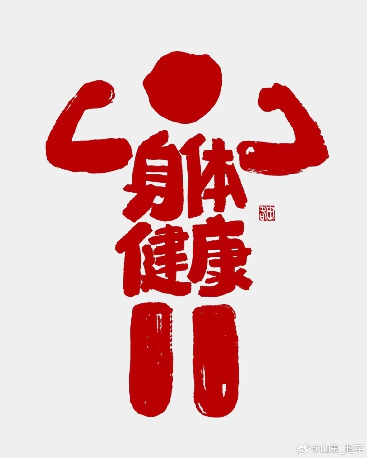 中药贴敷治疗痛经一次愈效果显著 前几天，朋友带孩子来找我看病，原来是痛经非