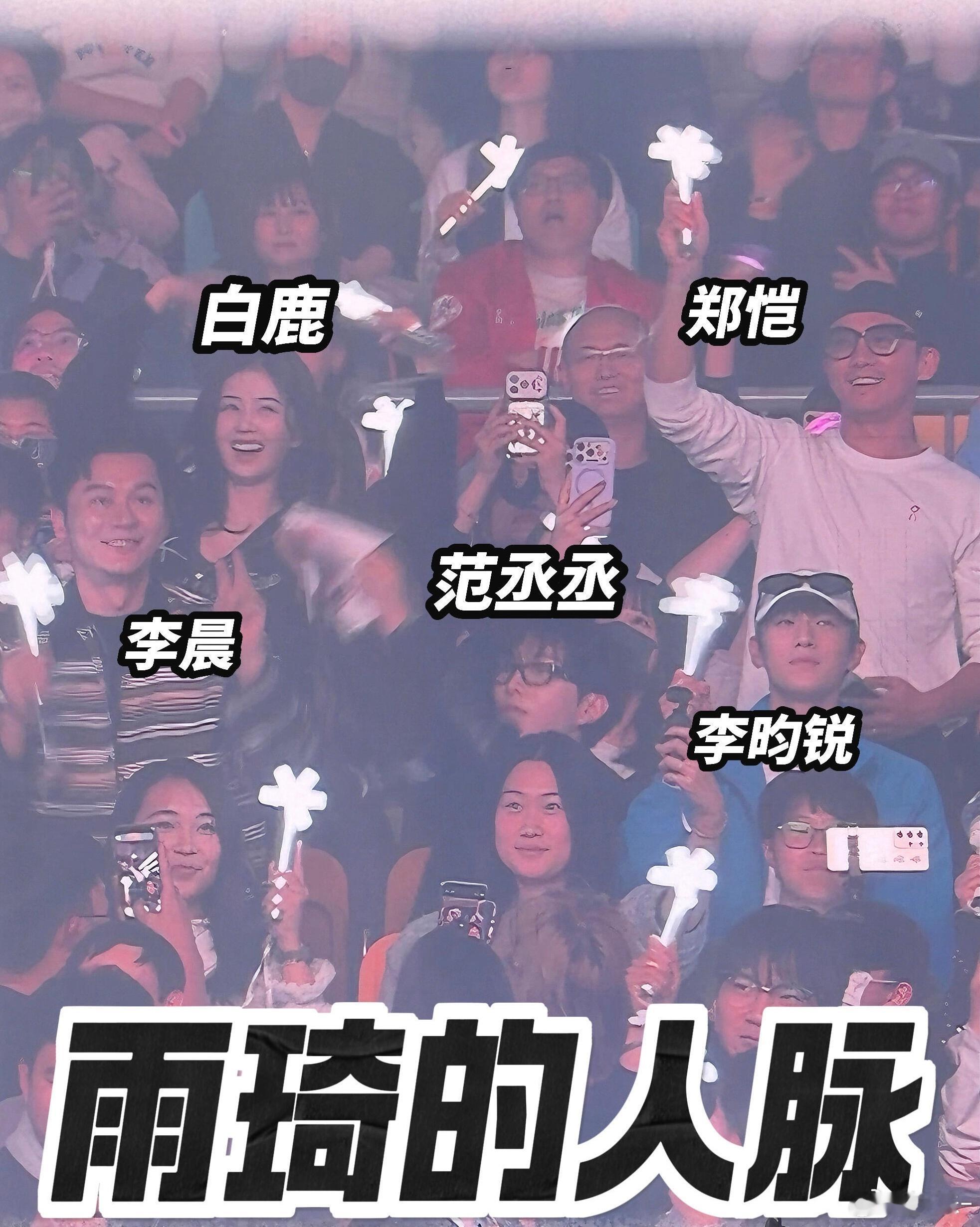 宋雨琦这是把跑男团都摇过来了吗？