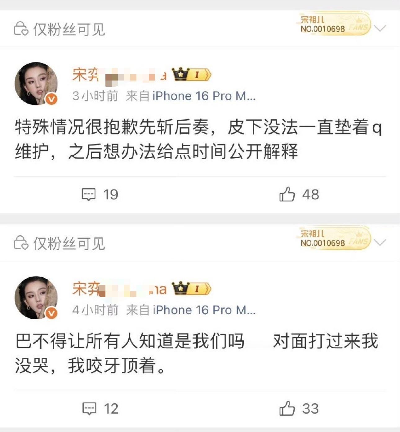 宋祖儿粉丝心疼下你们职能组同担吧，啧啧啧