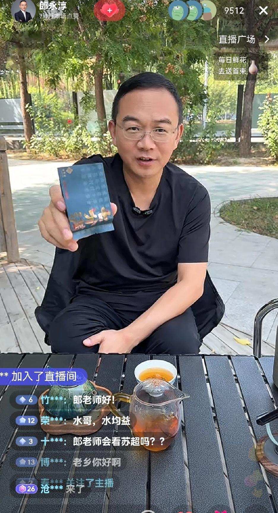 上午看到前央视节目主持人郎永淳在直播！现在的环境挣钱难呀，看到好多节目主持人