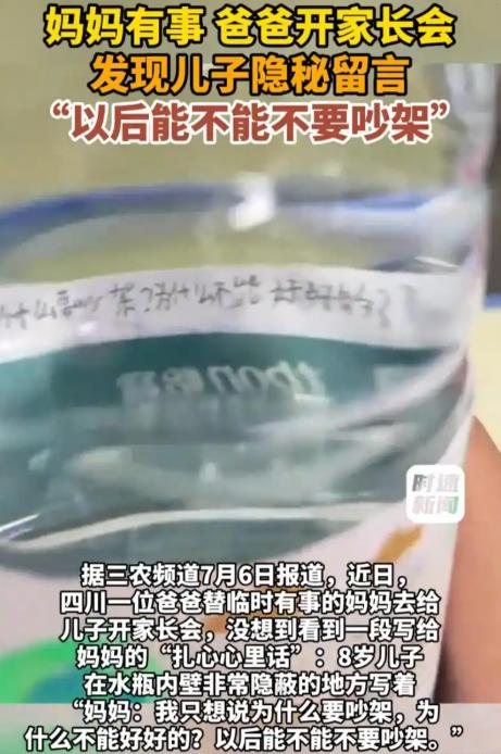 受伤的永远是孩子！四川一位父亲替妻子去给8岁儿子开家长会，却在教室里无意间拿起了