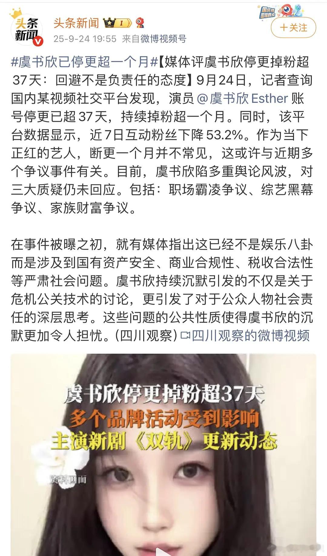 头条新闻也发虞书欣了，这么多官媒？​​​