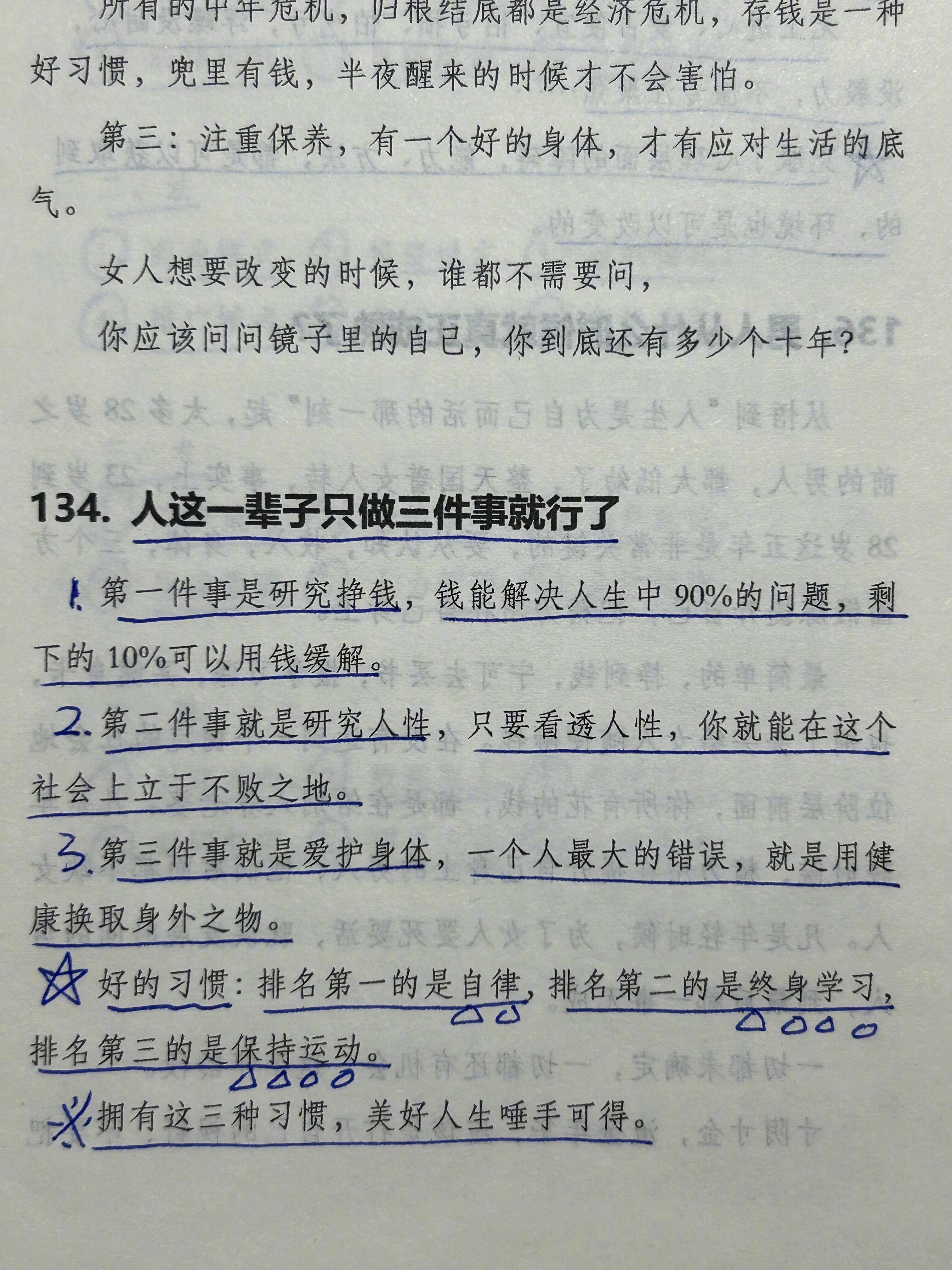 人一辈子只做三件事就行了！！！1、第一件事是研究挣钱，钱能解决人生中90%的问题