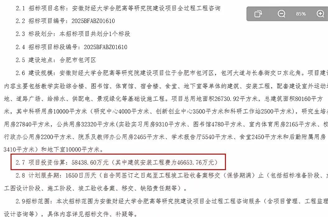 安徽财经大学合肥高等研究院正式落户合肥市。继安徽理工大学合肥校区成立；安徽省内