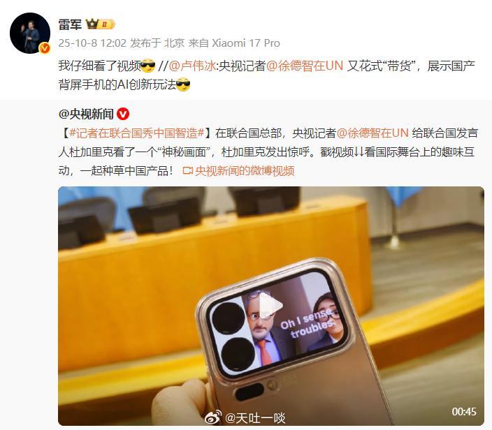 央视把小米17Pro带到联合国1、建议大家亲自去看一下这个视频，非常有意思。这