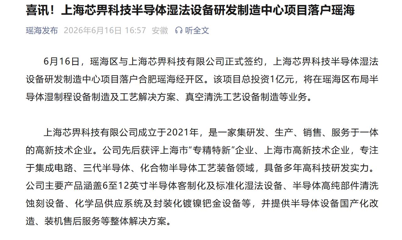 合肥身边事瑶海招商新动态，又搞来一家高新技术，不容易，此处应该有掌声！