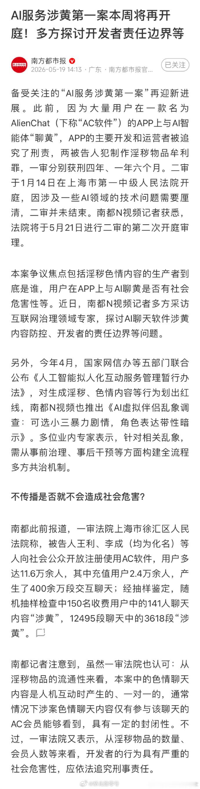 AI服务涉黄第一案。这种新型犯罪，大家来看看吧。