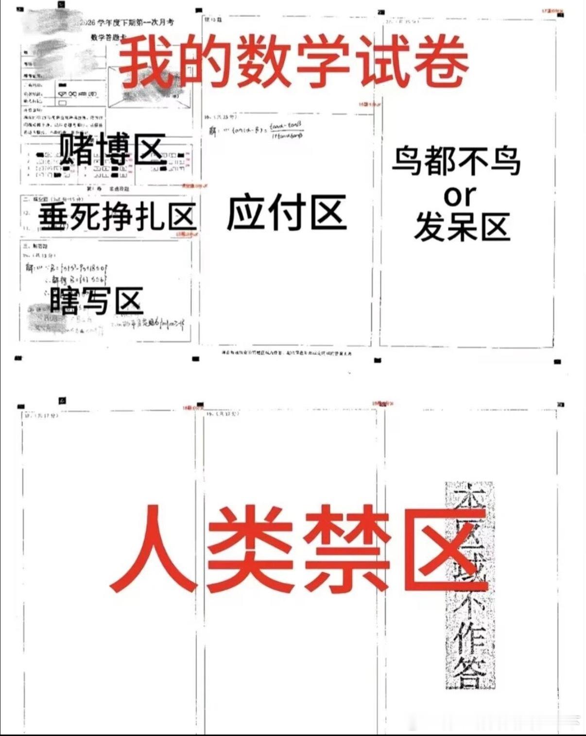 6126谁把我答题卡开出来了