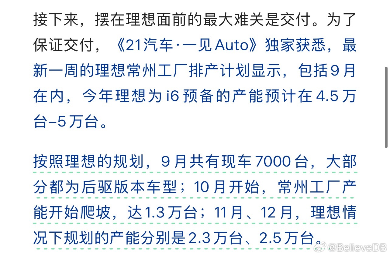 2025年理想i6的产能在6.8万辆，现在能看到锁单的交付时间为5-9周，所以1