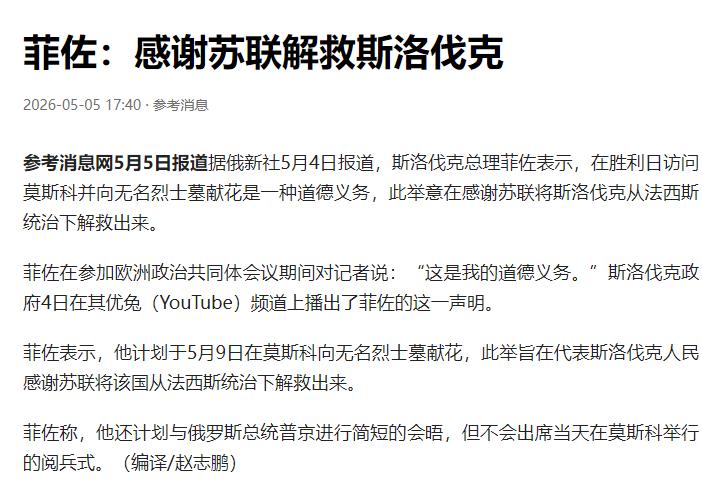 俄罗斯尴尬了！5月9日胜利日核心嘉宾拒绝参加！此前千呼万唤敲定、欧盟独一
