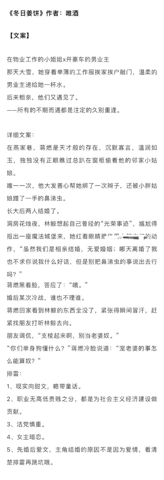 9.4推文📚已完结《冬日姜饼》by唯酒温柔克制深情男主×咸鱼温吞清醒女主先婚后爱暗恋成真也太会写了