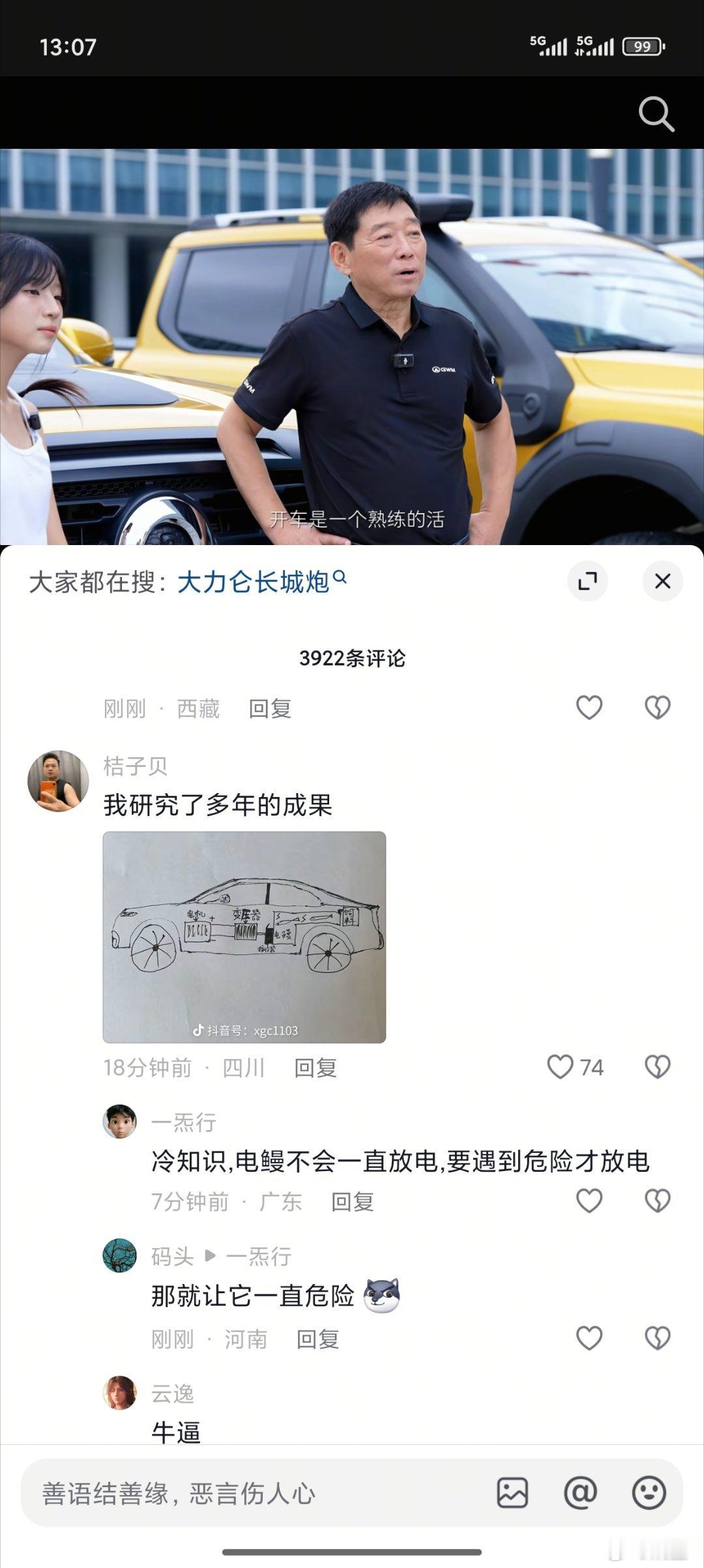 魏总评论区刷到的你们觉得这套“新能源”系统可行吗？[doge]​​​