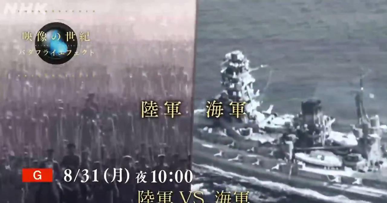 日本NHK电视台将于8月31日播出纪录片，讲述二战期间，日本官僚体系中，陆军和海