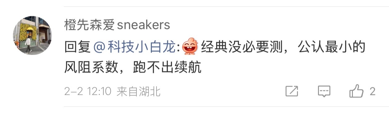 我说没有必要做耐力挑战，又带节奏说跑不出续航想黑就直说。另外，智界R7风阻低是事